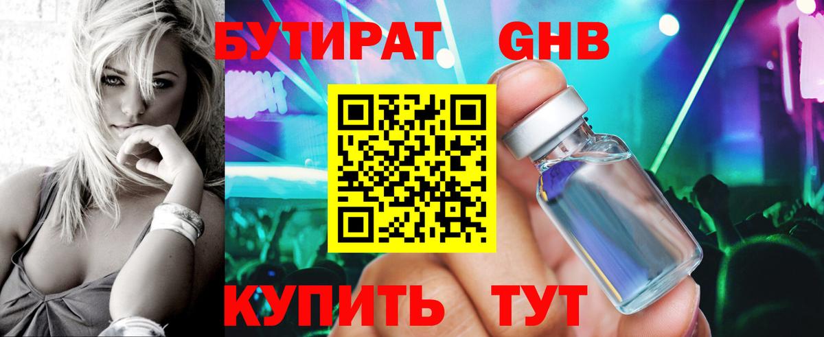 Бутират 99% Ялуторовск