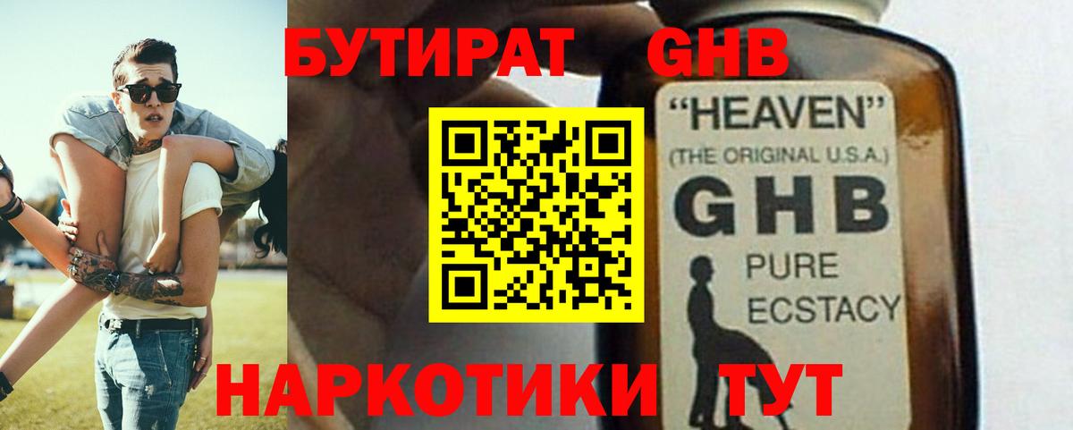 Бутират  Вход с VPN  Ялуторовск  БУТИРАТ GHB 