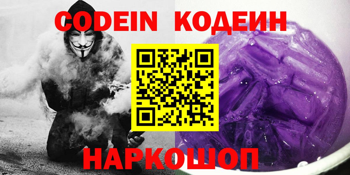 Кодеиновый сироп Lean Purple Drank  Кодеиновый сироп Lean напиток Lean (лин)  Ялуторовск  Вход с VPN 