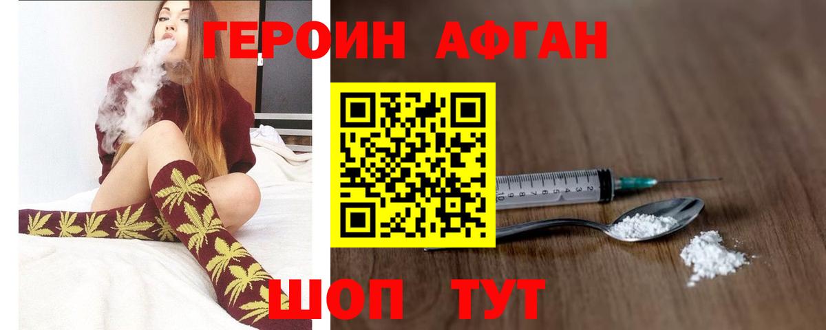 Ялуторовск  ГЕРОИН афганец  Вход с VPN 