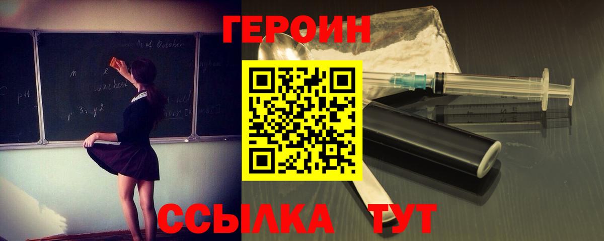 ГЕРОИН белый Ялуторовск