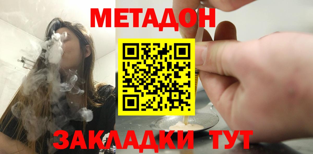 гидра ТОР  Метадон белоснежный  МЕТАДОН кристалл  Вход с VPN  Ялуторовск 